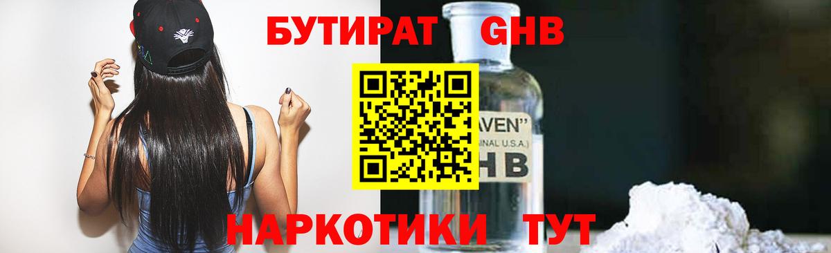 Бутират BDO  Вход с VPN  Дербент 