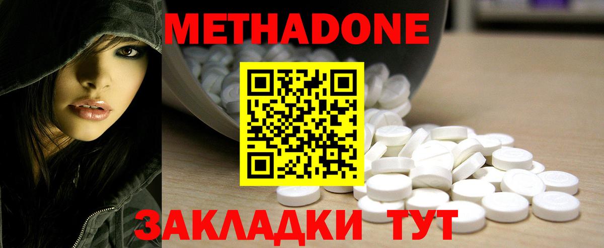 МЕТАДОН methadone  Вход с VPN  Дербент  Метадон кристалл 