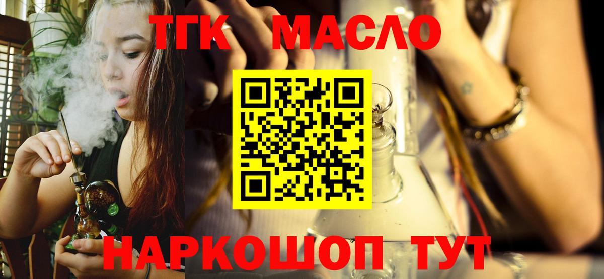 ТГК THC oil Дербент